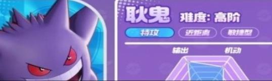 《宝可梦大集结》耿鬼技能图鉴 