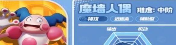 《宝可梦大集结》魔墙人偶技能图鉴 
