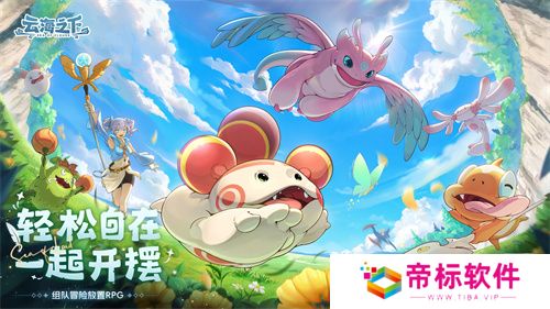 轻松自在一起开摆，放置类冒险手游《云海之下》萌动来袭！ 