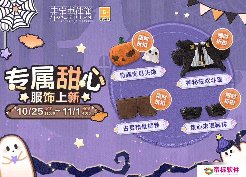 未定事件簿万圣节活动服饰介绍