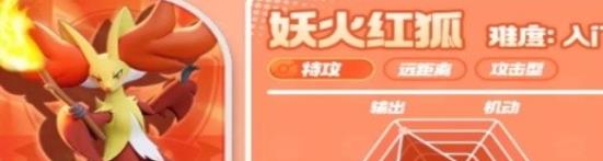 《宝可梦大集结》妖火红狐技能图鉴 