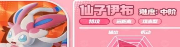 《宝可梦大集结》仙子伊布技能 