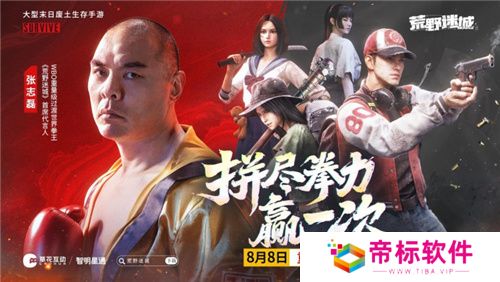 末日策略游戏荒野迷城官宣游戏代言人，东方拳王张志磊降临荒野 