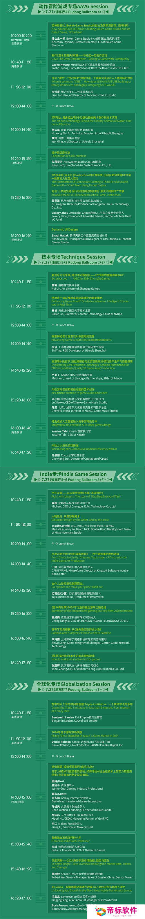 【会议】2024 年第 21 届 ChinaJoy 展前预览（同期会议篇—CGDC）正式发布