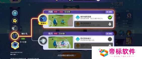 《宝可梦大集结》卡比兽技能搭配 