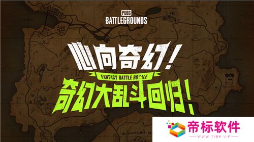 7月24日PUBG奇幻大乱斗夏季荣耀归来 开启奇幻盛宴