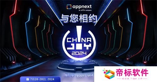 Appnext公司将在2024 ChinaJoy BTOB商务洽谈馆再续精彩！ 