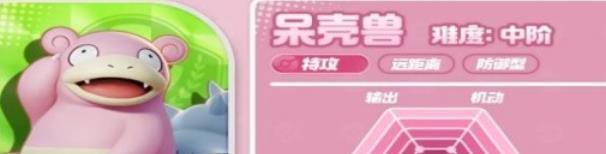 《宝可梦大集结》呆壳兽技能 