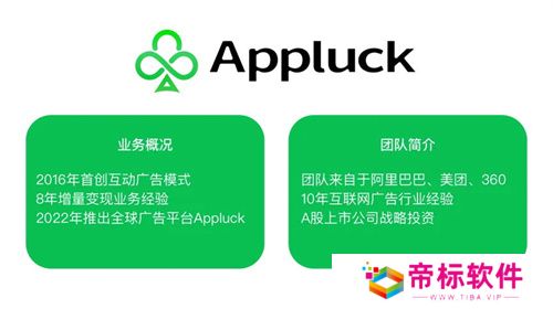 Appluck确认参展 2024 ChinaJoy BTOB，开发者轻松增收50%！ 