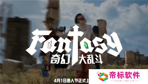 7月24日PUBG奇幻大乱斗夏季荣耀归来 开启奇幻盛宴