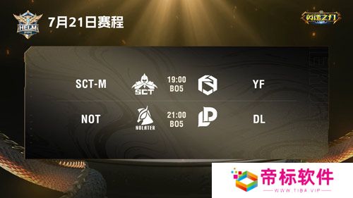 《英魂之刃口袋版》2024HELM夏季赛线下赛玩家观赛报名开启 