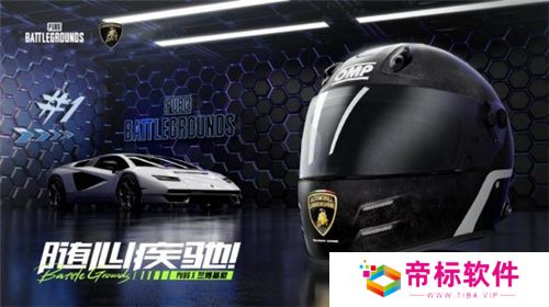 PUBG x兰博基尼超豪华联动 这个夏天尽享速度与激情