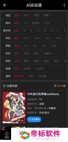 AGE动漫2024最新版