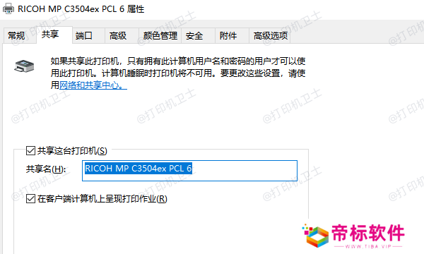 设置打印机共享