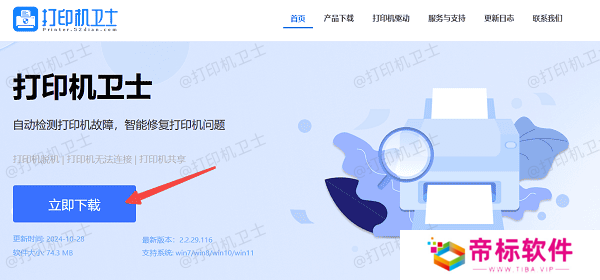 下载本站安装包