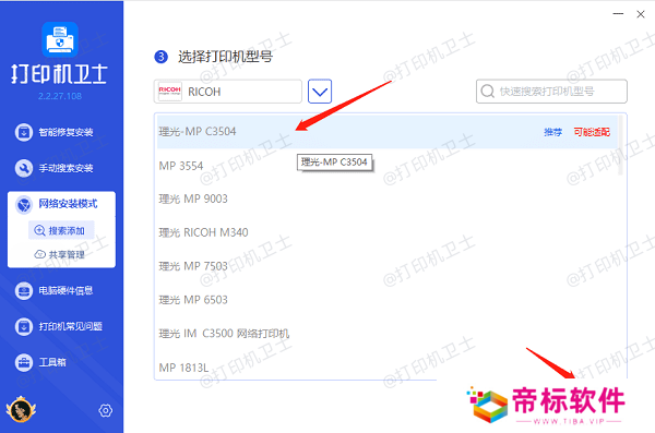 确认打印机型号