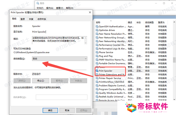 重启打印队列服务
