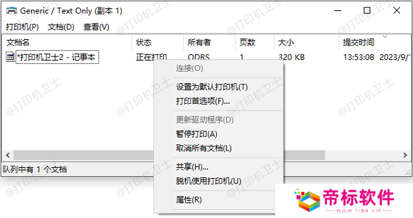 手动清除打印队列