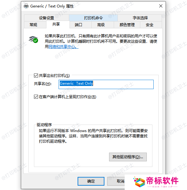 配置打印机共享