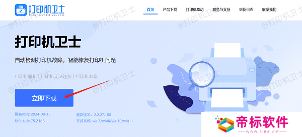 下载最新版本的本站软件