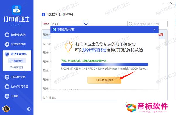 安装打印机驱动程序