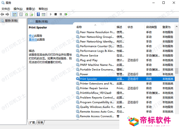 通过服务管理器取消打印任务