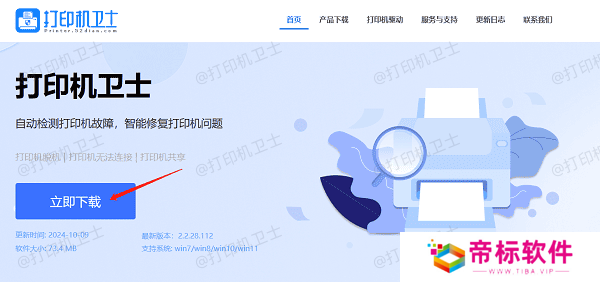 下载本站安装包