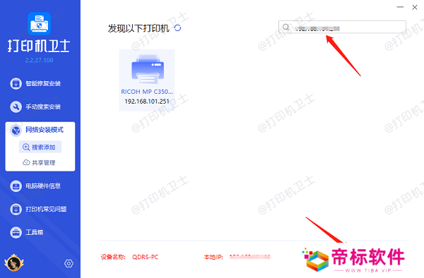 搜索添加局域网打印机