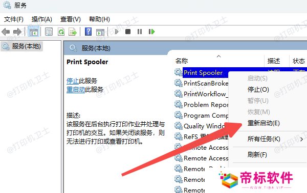 重启打印任务