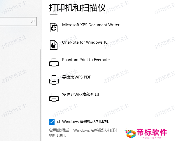 设置默认打印机