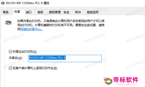 将打印机设为可共享状态