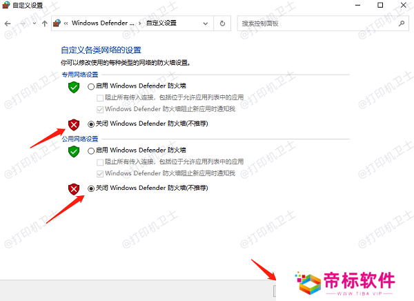 检查防火墙和安全软件