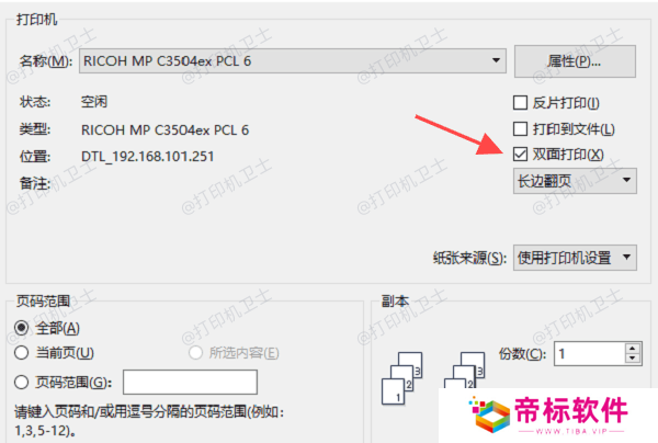 启用双面打印功能