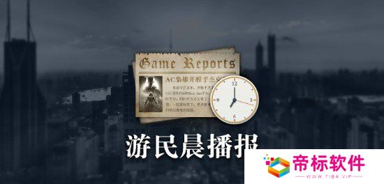 晨报：《赛博朋克2077》官宣登陆Mac 任天堂推出音乐APP