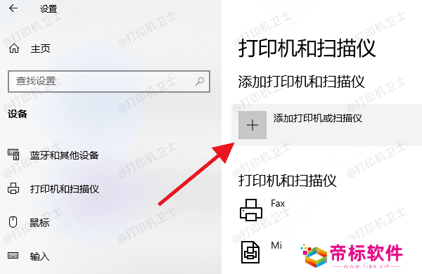 在电脑上添加打印机