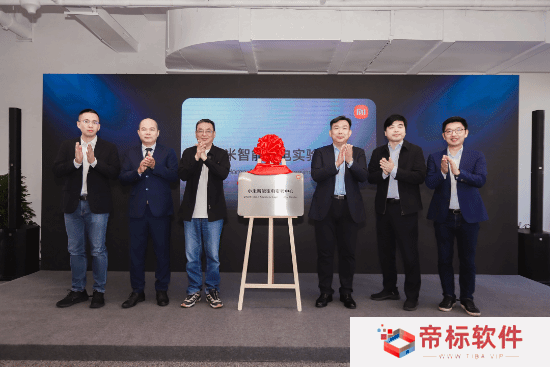 小米智能家电中心正式启用：耗资1.2亿占地超1万平米