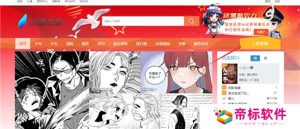 动漫之家在线观看-动漫之家社区版