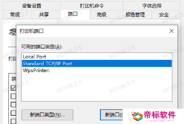 手动配置TCP/IP端口