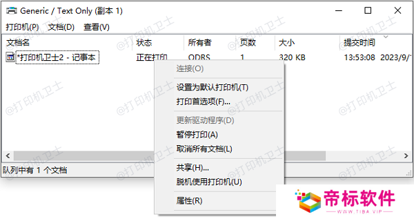 通过控制面板取消打印
