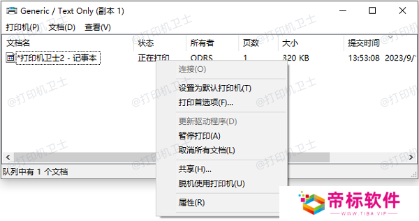 取消并重新提交打印作业