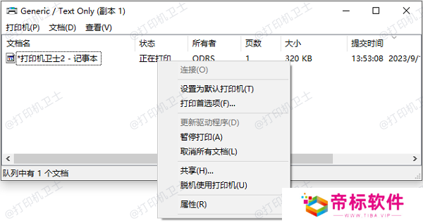 通过控制面板取消打印任务