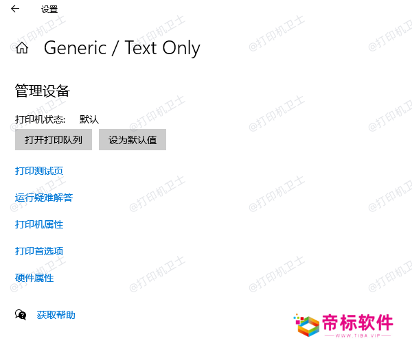 查看默认打印机
