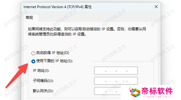 配置电脑IP地址