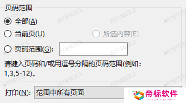 自定义页面范围