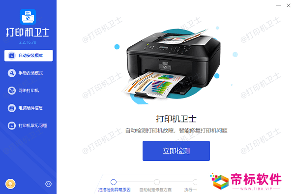 检测打印机