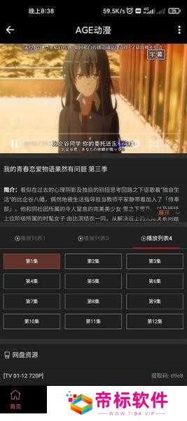 AGE动漫正版 v1.0.2 安卓最新版