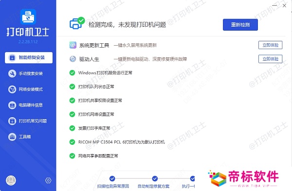 打印机驱动更新完成