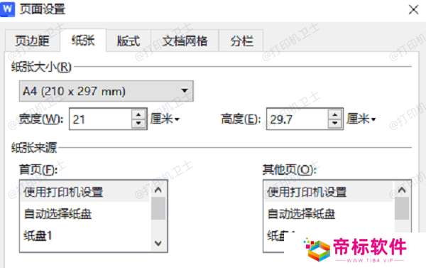 调整文档格式设置