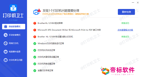 打印机驱动安装