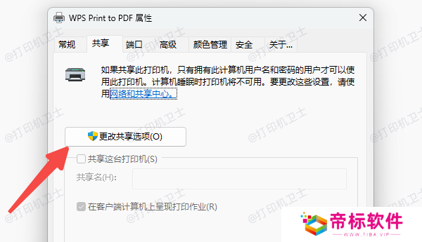 设置打印机共享